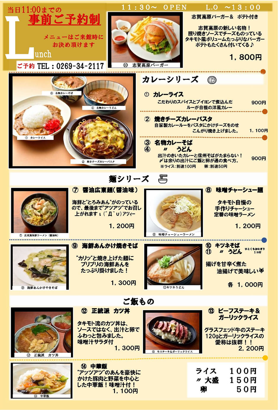 ランチ｜【公式】志賀高原でおいしい食事が堪能できる旅館｜ホテルタキモト